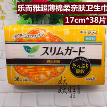 Spot Japanese imported flower King Le and ya ultra-thin cotton soft skin sanitary napkin mini daily use 17cm 38 pieces