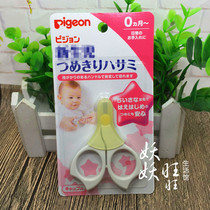 Spot Japanese original dress Beloved Pigon special nail cut baby nail scissors scissors