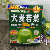  Japan imported Yamamoto Kampo Barley Wakaba Powder Green Juice 3gx44 bags whole box