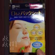Spot Japan MK customer Mori Rendan Collagen Sleep Phrine 10 Tablets 5 Pair