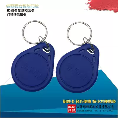 ID keychain card access control Mini Card access control special card access control card induction card access thick card