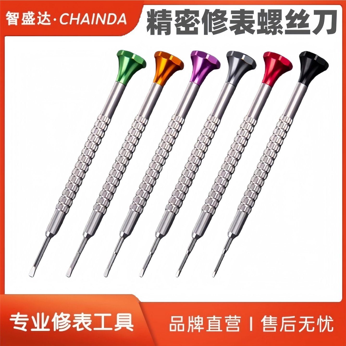 钟表工具螺丝批套装电脑眼镜维修手表迷你螺丝刀修表小改锥