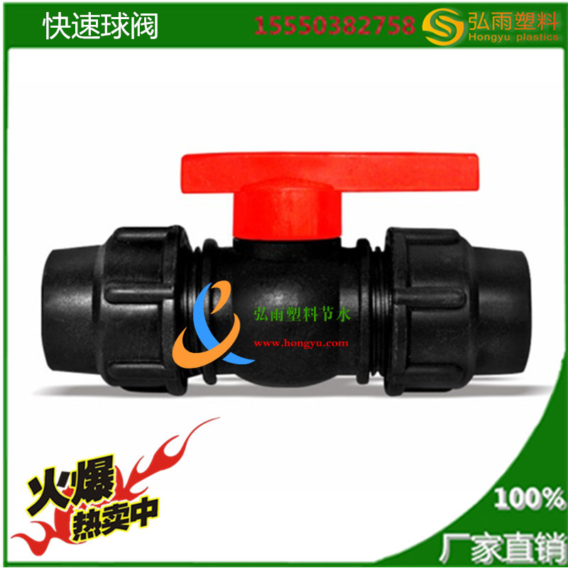 PE quick succession quick ball valve full plastic ball valve pe pipe switch fast mounting without hot melt to water pipe fittings