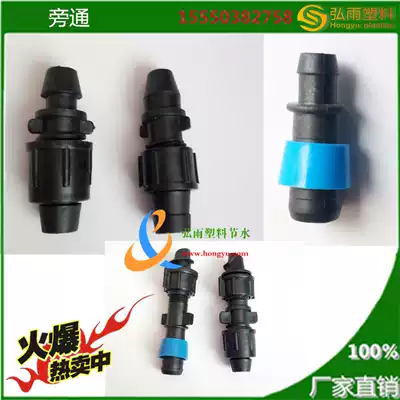 Lock mother bypass positioning anti-lock mother bypass drip irrigation belt bypass drip irrigation belt tee main pipe drip irrigation belt connector