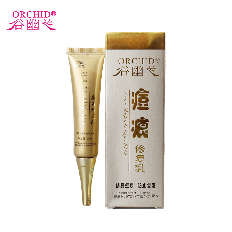 谷幽兰药妆正品痘痕修复乳液舒缓敏感祛痘痕平滑痘坑20ml包邮