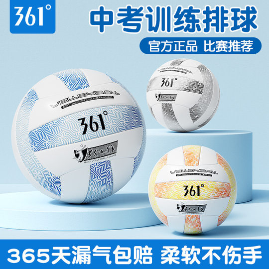 361 Genuine No. 5 Exam Volleyball, Soft Volleyball, Special Volleyball for High School Entrance Examination, High Appearance Value, Comfortable and High Quality