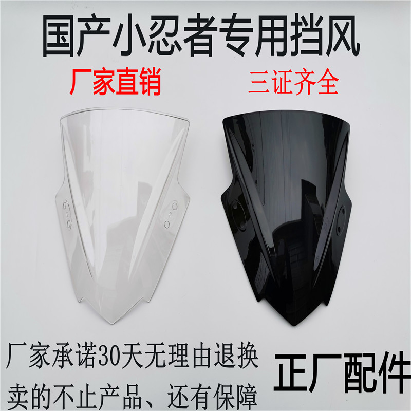 Homegrown small ninja windshield Kawasaki big sports car head hood glass accessories Yongyuan locomotive wind shield visor
