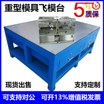 Heavy-duty mold fitter table mold assembly mold steel plate mold test operating table flying mold table mold room vise table maintenance casting