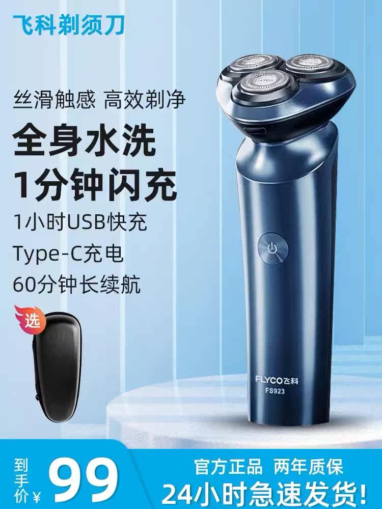 Feike razor men's whole body washing smart electric razor rechargeable razor beard knife