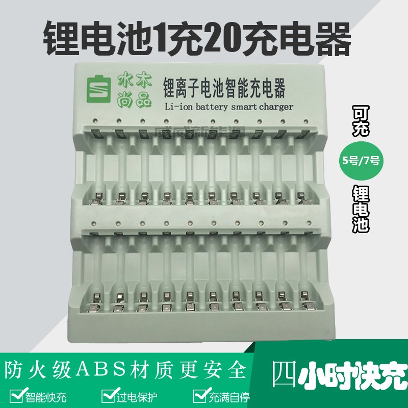 KTV battery charger can be filled with 5 7 No. 7 lithium battery full of self-stop 20 groove intelligent quick-charging wireless wheat special