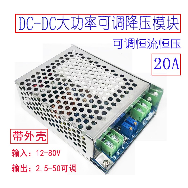 DC-DC step-down module 20A Battery battery 72V60V48V turn 36V24V12V adjustable constant flow constant pressure charge-Taobao