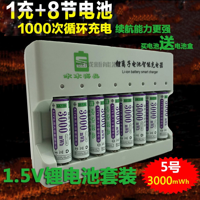 AA5 lithium can charge 1 5V polymer lithium ion battery 1 charge 8 intelligent fast charge 8 high capacity lithium battery