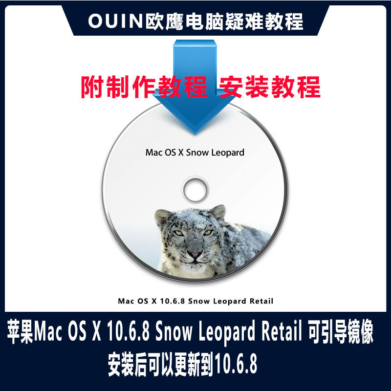 Ouying Apple System Mac Os X 10.6.8 Snow Leopard Retail Original Image