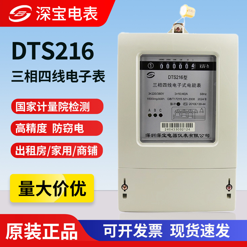 Shenzhen Shenbao Dts216 Three-Phase Four-Wire Electronic Meter 1.5(6)15(60)30(100)A Metering and Calibration