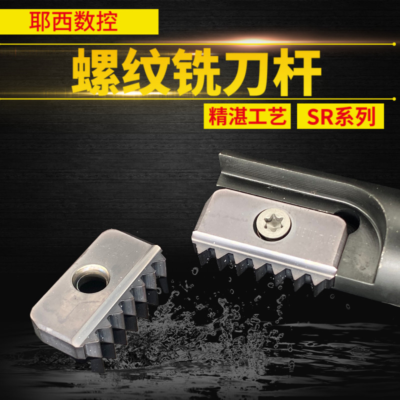 Machining center thread milling cutter bar SR series toothed multi-tooth insert cutter bar milling internal and external thread comb tooth milling cutter bar