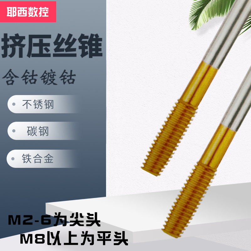 YWestern control M35 cobalt plated cobalt plated titanium extrusion screw tapping stainless steel carbon steel alloy scrap-free screw tapping