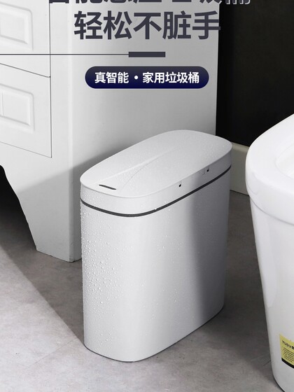 夹缝智能感应垃圾桶充电式卫生间自动开厕所塑料脚踢开盖现代轻奢
