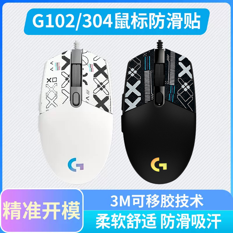 Mouse anti-slip stickers Logitech G102 second generation G304 dedicated side sweat-absorbing stickers color stickers lizard skin