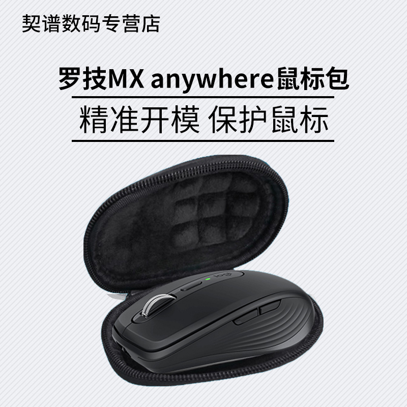 Logitech Mouse Pack MX Master3 MX Anywhere 3 2s Master 2S Mouse Package Protection Box Portable Package Package Package