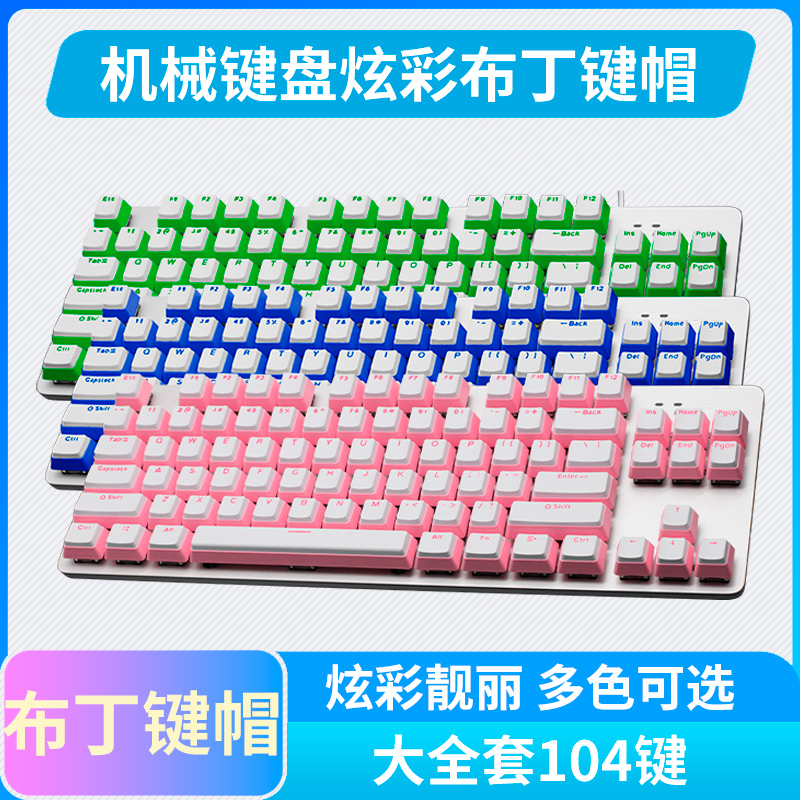 Double skin milk pudding key cap OEM height 104 key pink white key cap mechanical keyboard 87 light transparent Dalyou Logitech K845 cherry MX8 0 MX1 0