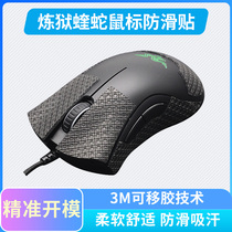 Mouse anti-slip sticker razer purgatory Viper V2 standard Elite version dedicated side sweat paste LOL League of heroes pubg Jedi survival lizard skin sticker color sticker