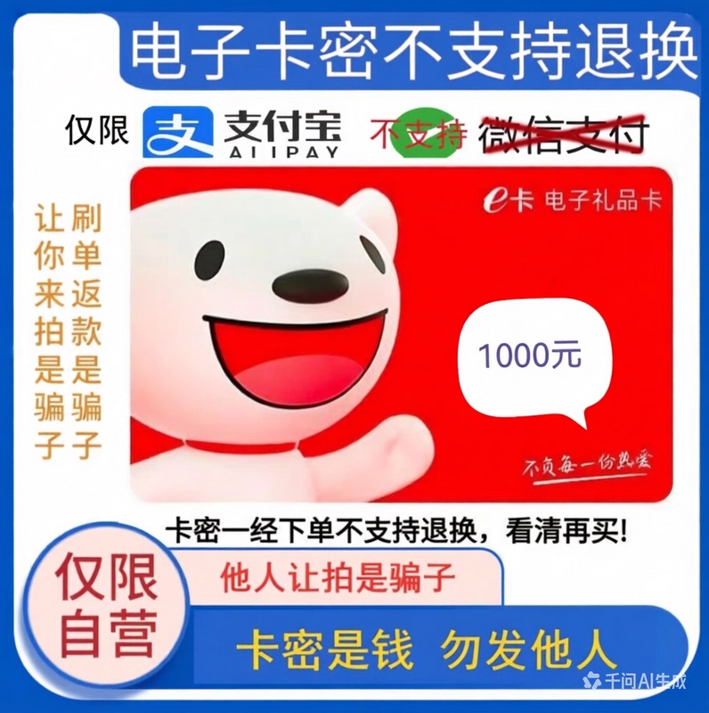 Jd.Com 1000 Jd E-Card 1000 Automatic Card Code Jd Card 1000 Jd 1000 Only Available for Alipay Payment