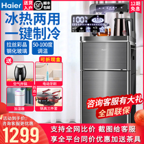 Haier water dispenser household refrigeration heating vertical cold and hot dual-purpose lower bucket tea bar Machine automatic ice heat