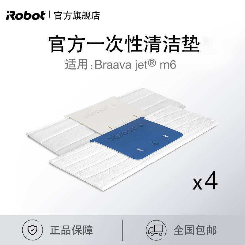 (Accessories) IRobot m6 Wipe Ground Machine Official Accessories Disposable Cleaning Pad 4 Dry Wipe 4 Wet Wipe