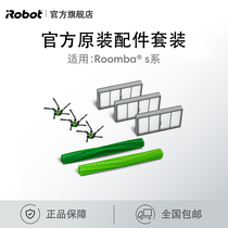(Accessories) iRobot s9 sweeping robot official original accessories set