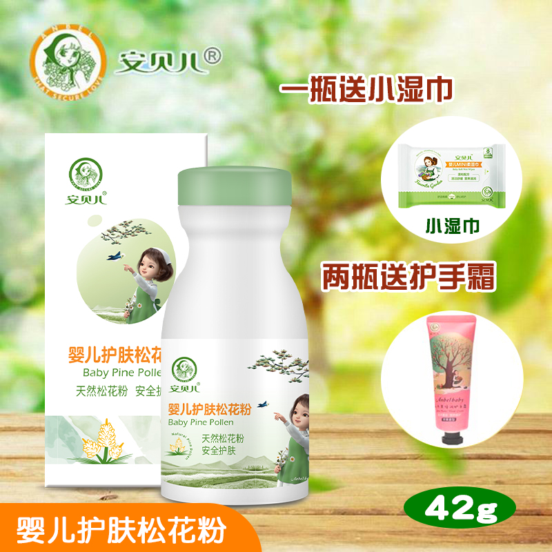 Ambelle baby pine pollen newborn skin-care baby Go to prickly powder without talcum powder Talcum Powder 42g