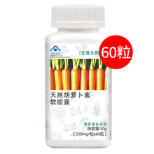 天然β胡萝卜素维生素a软胶囊