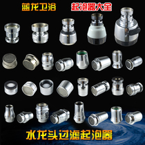 Faucet Aerator Filter nozzle Universal nozzle accessories Kitchen single basin Splash head Inner core matching package