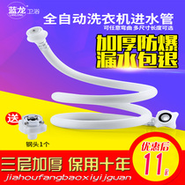 Blue dragon universal automatic washing machine inlet pipe extension water pipe connection water extension explosion-proof hose accessories