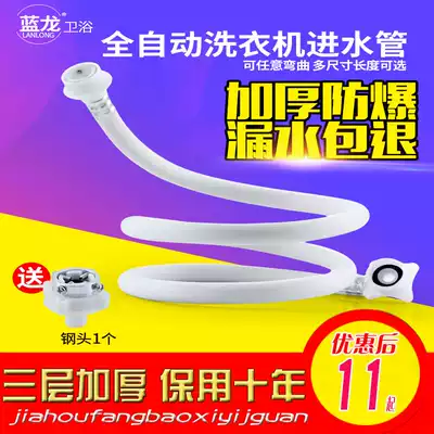 Lanlong universal automatic washing machine inlet pipe extended water pipe water supply extension explosion-proof soft pipe fittings