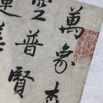 The Prince of Qingcheng the ink of Zhao Mengxuan The Book of twenty-four zanxuan paper the size of the paper