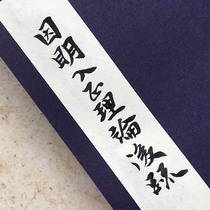 After the Ming entered the positive theory the Dunhuang suicide note Zhang Caos full text line-packed copybook 39 inner pages Zhang Cao classics