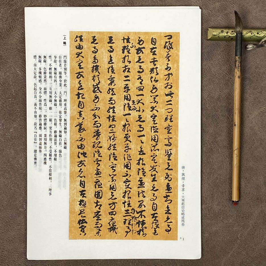 The Dunhuang Zhangzhang Grass is a little bit more than a note of the annotated edition of the Xuan Paper Microspray Tang Dynasty through the raw octopus