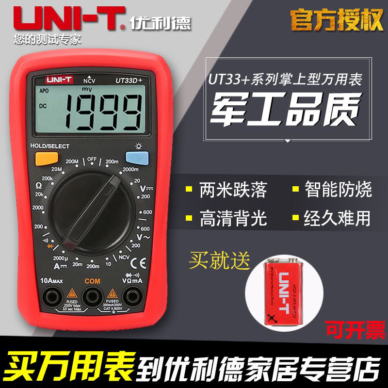 ULIDE UT33D digital universal meter High precision household automatic electrical universal meter universal meter pocket size