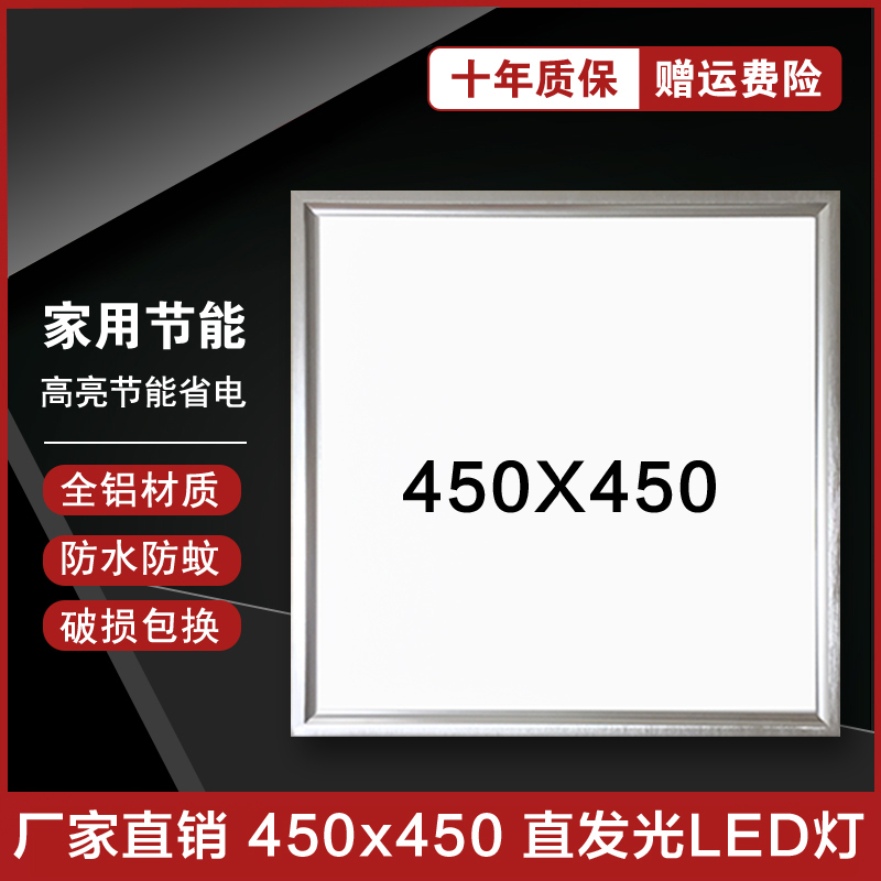 Integrated Ceiling Led Light 450X450 Aluminum Panel Embedded Square Ceiling Light for Living Room 45X45 Special Flat Panel Light