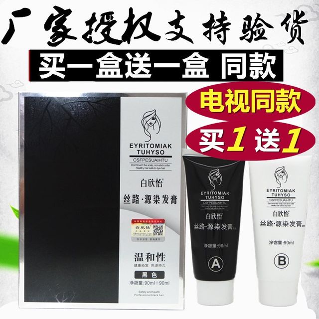 Bai Xinyi Cleansing White Hair Genuine Official Website Plant