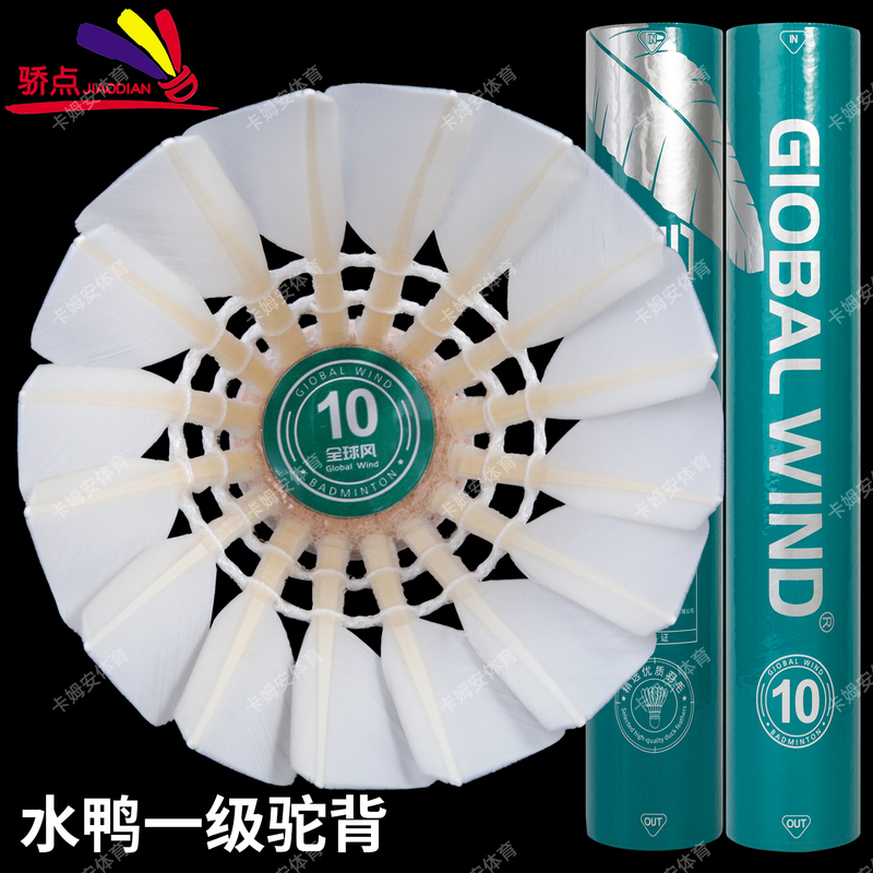 Global Wind No. 10 Badminton Balls, Durable and Stable Flight, Suitable for Professional Competition and Daily Training, Pack of 12, Ymq