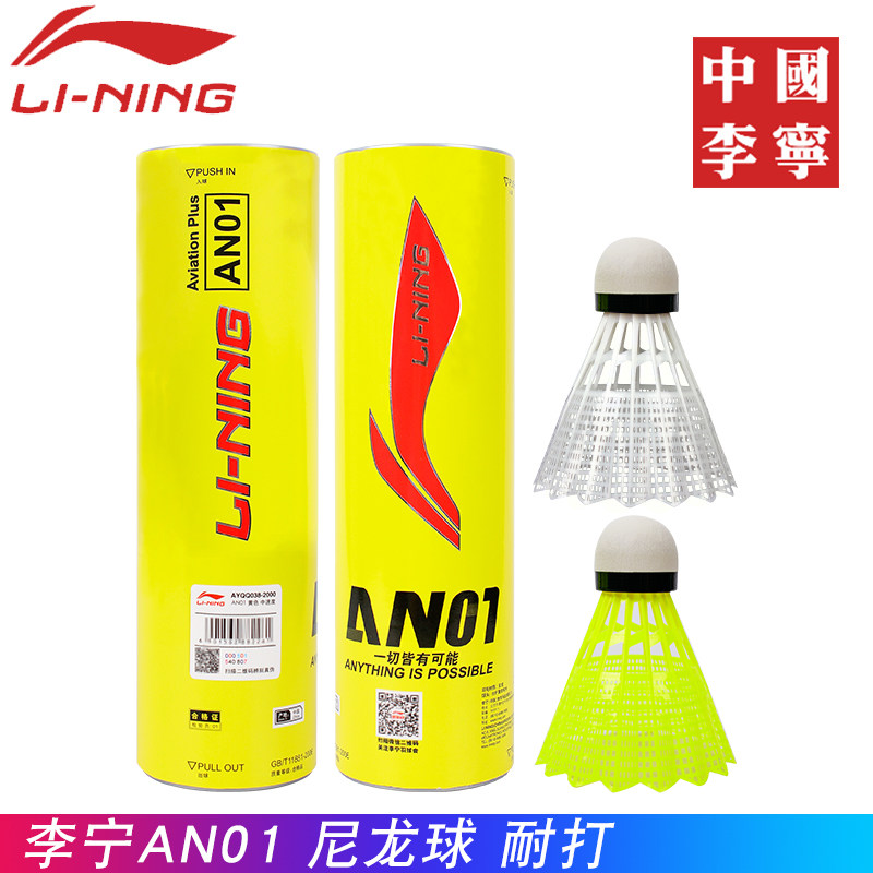 Real ball China Li Ning AN01 nylon ball badminton resistant stability training exercise can not break 6 pieces
