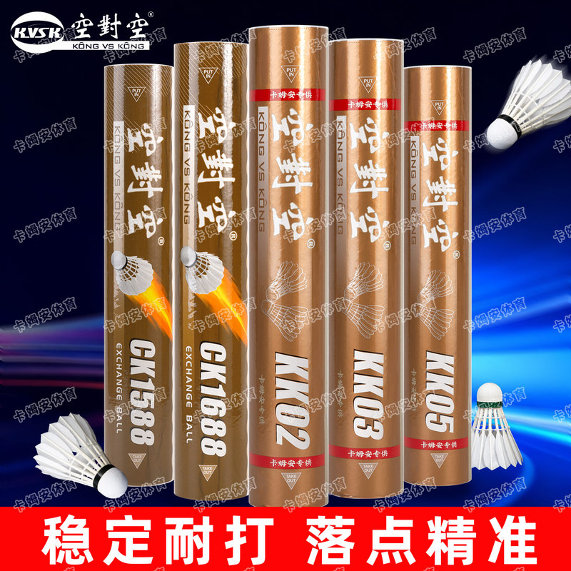Air-To-Air Badminton Shuttlecock Ck1588 Ck1688, Stable Flight, Good Feel, Durable for Training, Professional Competition Use Ymq