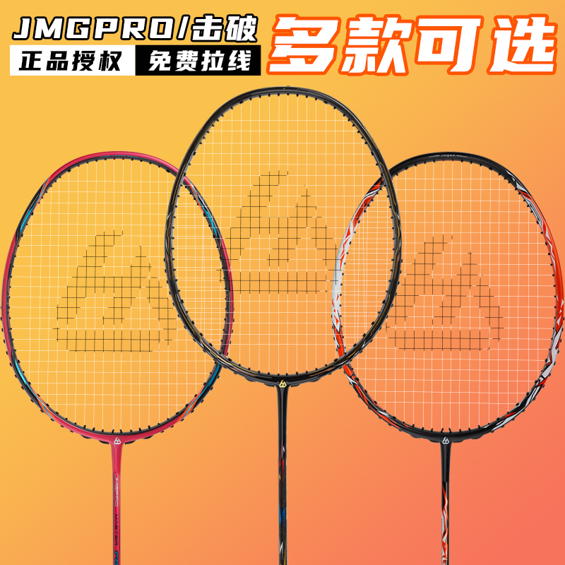 Jmgpro Breakthrough Badminton Racket Gs Bxr 100X 90K Full Carbon Ultra-Light High-Tension Offensive Badminton Racket