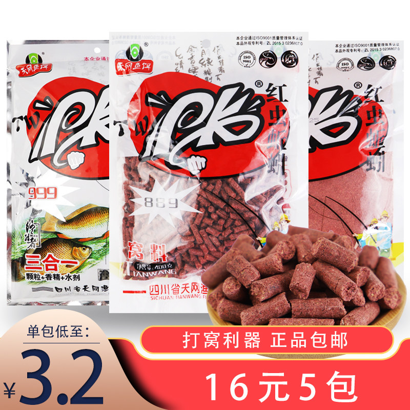 Skynet bait pk Red worm earthworm particles fishing bait Wild fishing Crucian carp carp bulk large packaging through killing bait