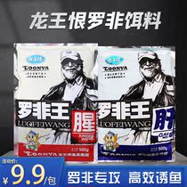 Dragon king hate Tilapia king liver taste fishy fishing bait package Summer and autumn Heikeng Lake Kuye fishing through the main attack