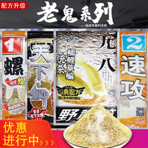 Old ghost bait 918 field battle blue Crucian carp quick attack No 2 snail carp World Crucian carp 918 summer wild crucian carp fishing set