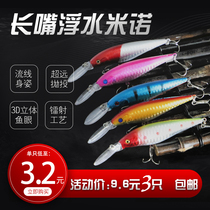 Luya bait bait floating water Mino hard bait set Freshwater sea fishing through kill perch simulation fake bait bait