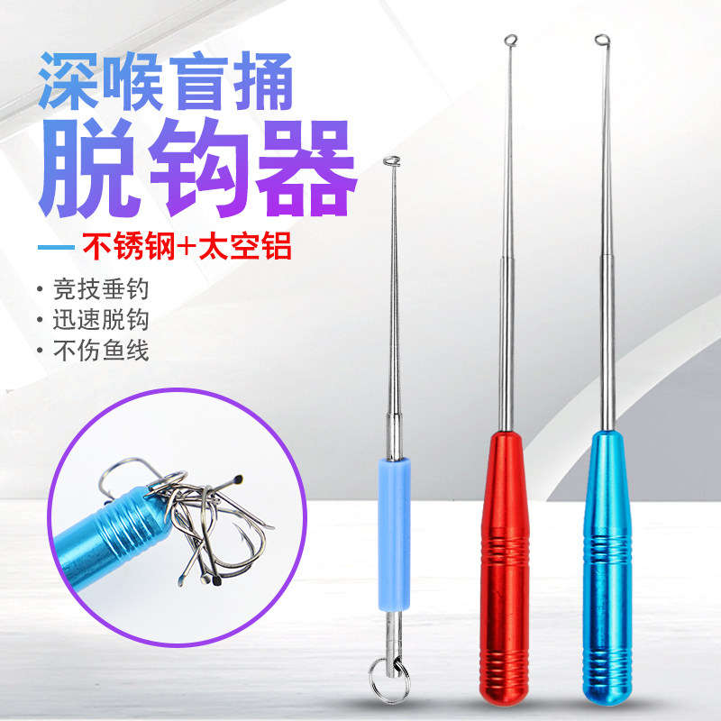 Stainless Steel Fishing Fetch Crochet Blind Stab Deep Throat Decoupled Machine Day Type Multifunction Off Crochet Hook Withdrawal Hook Off Hook