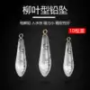 Willow leaf type water drop shape with ring lead pendant Long throw string hook pendant Tongxin Sea rod throwing rod Fishing fishing gear supplies accessories